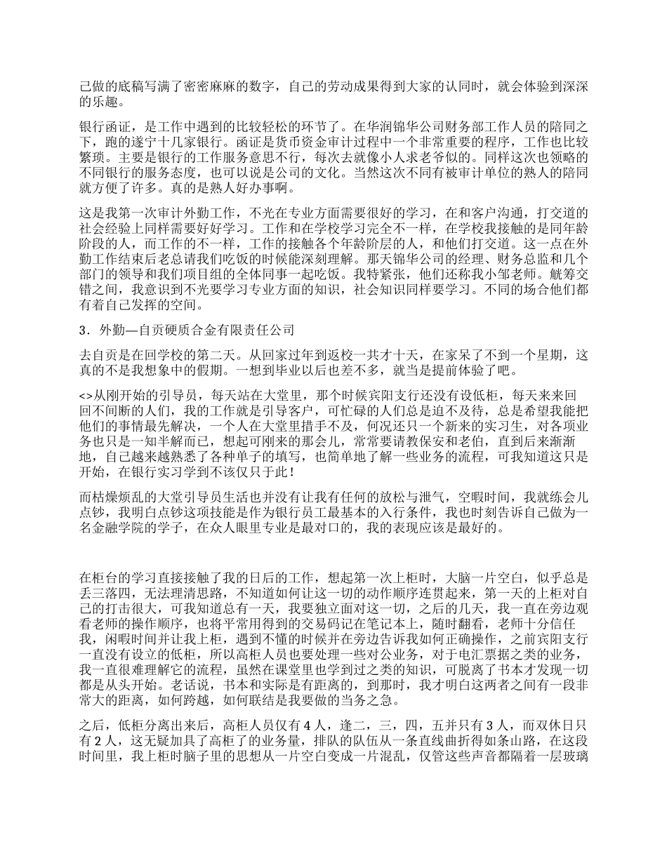 2024年会计实习总结报告_第3页