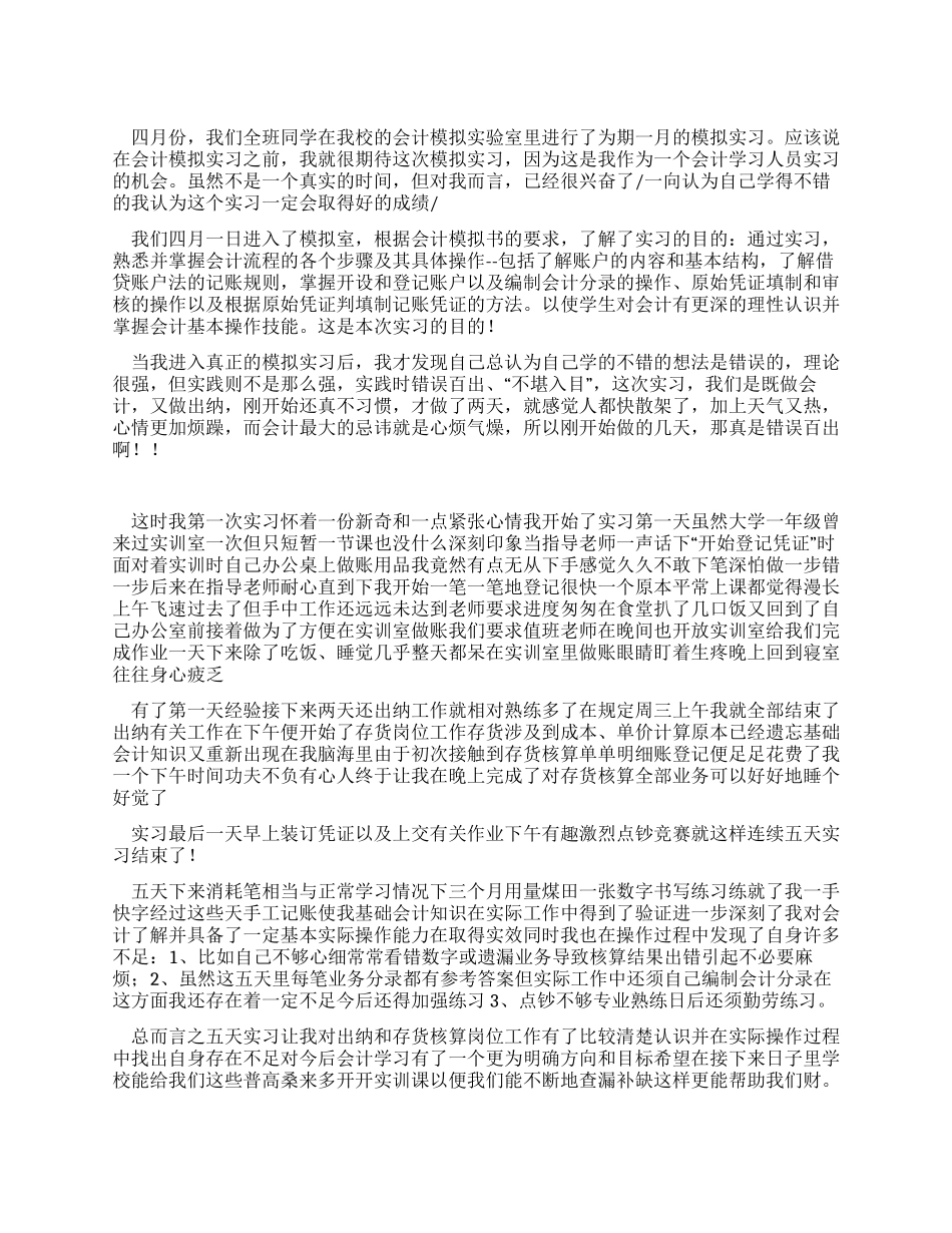2024年会计模拟实习报告_第1页