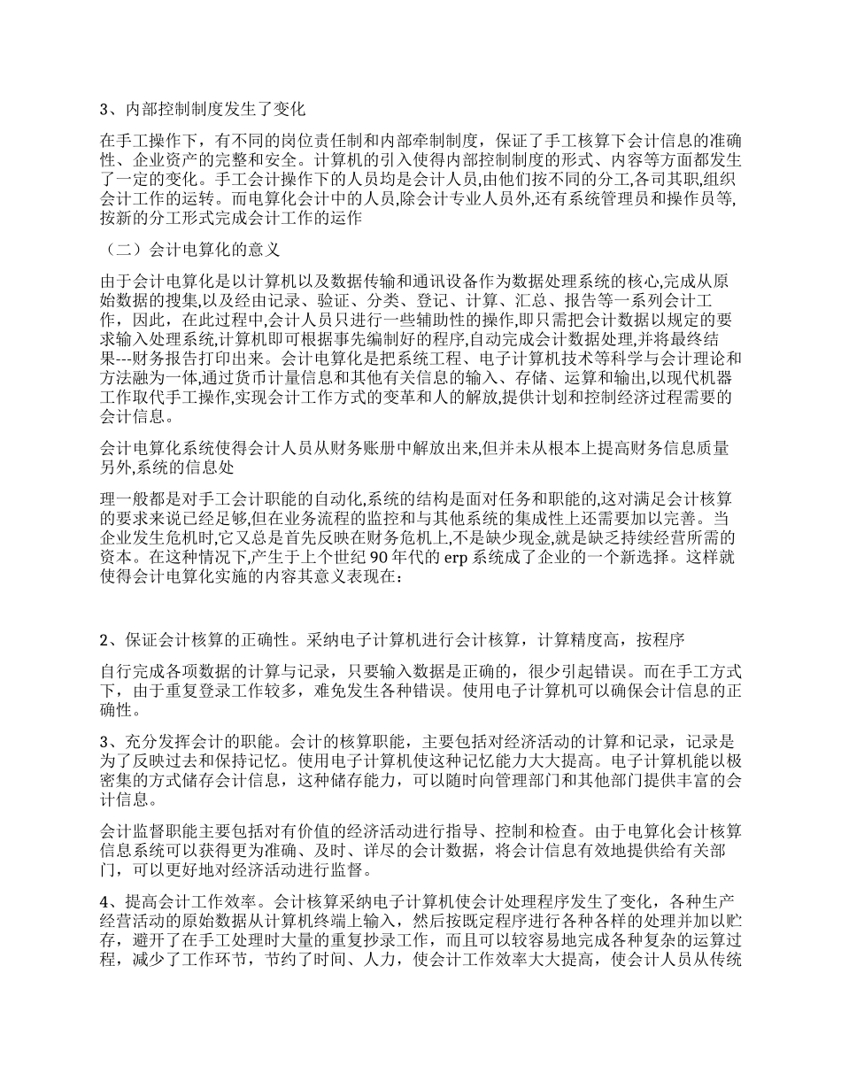 2024年会计电算化实习报告范文_第2页