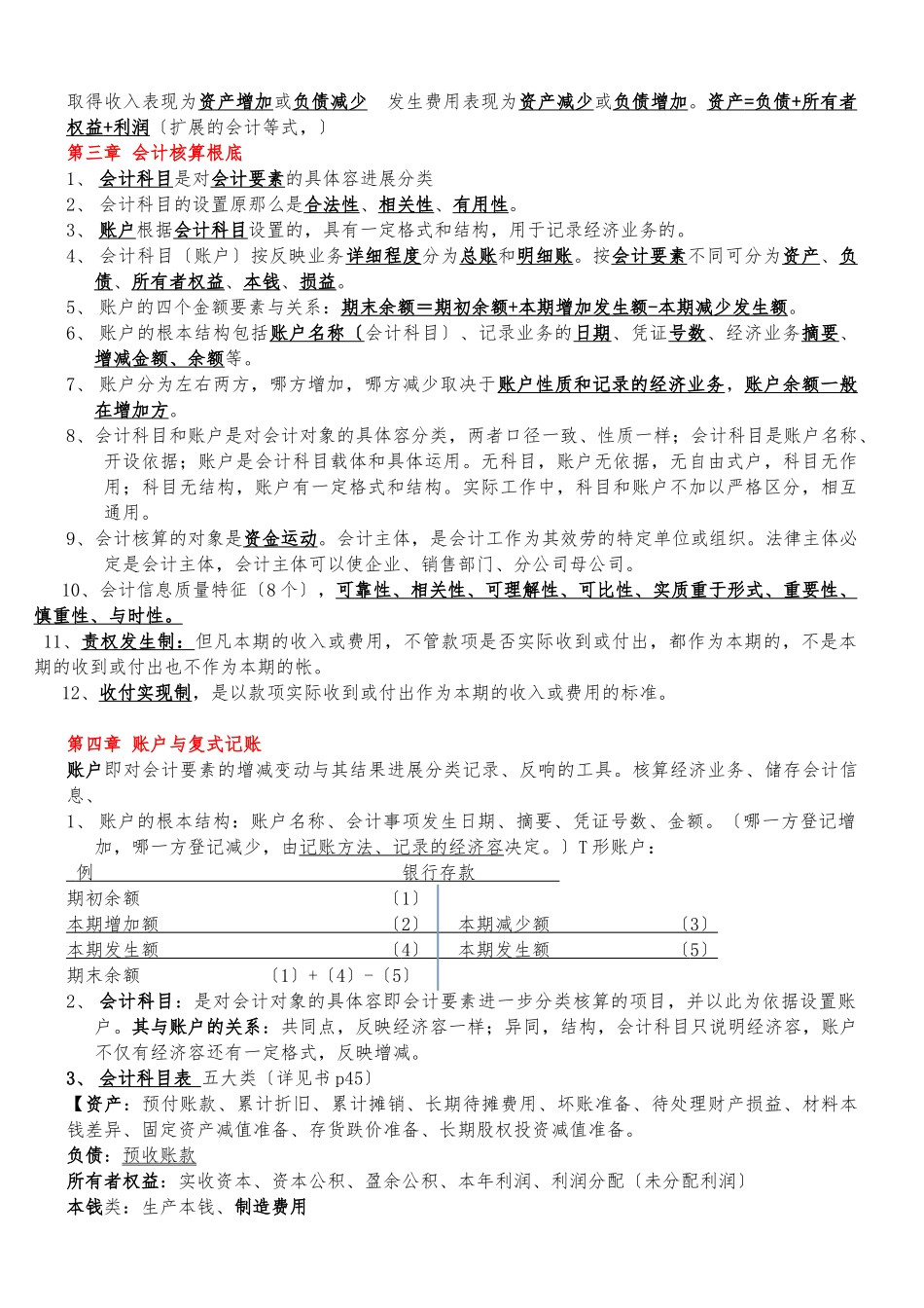2024年会计基础知识重点_第2页