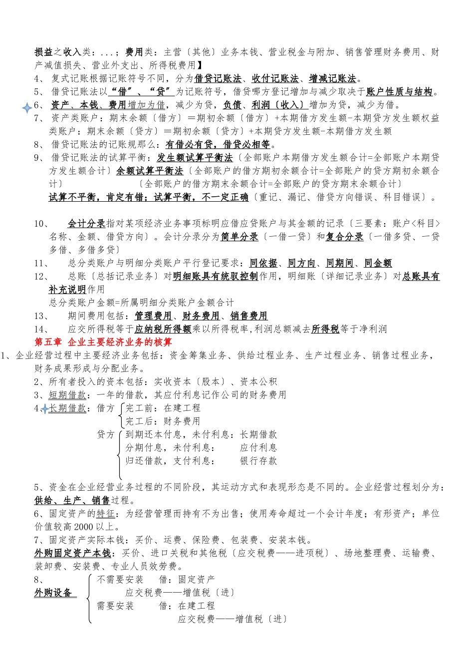 2024年会计基础知识重点_第3页