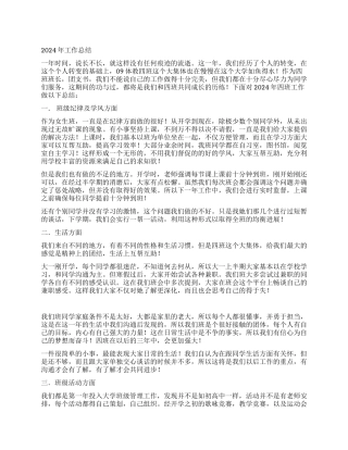 2024年体教四班工作总结