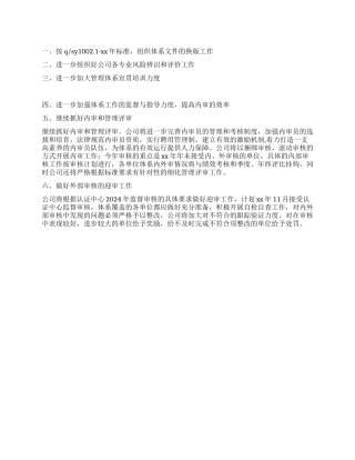 2024年体系管理工作计划