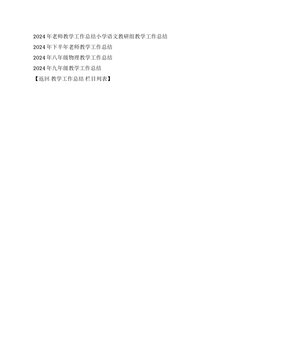 2024年体育教师教学工作总结_第2页