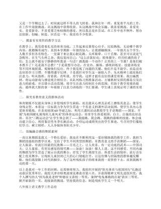 2024年体育教师教学工作总结