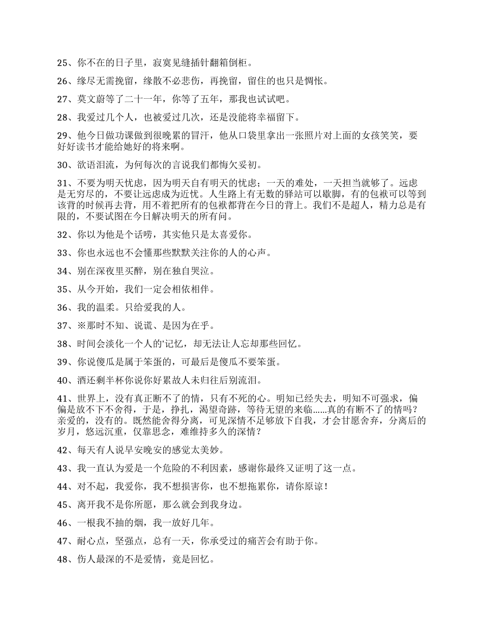 2024年伤感个性签名合集100条_第2页