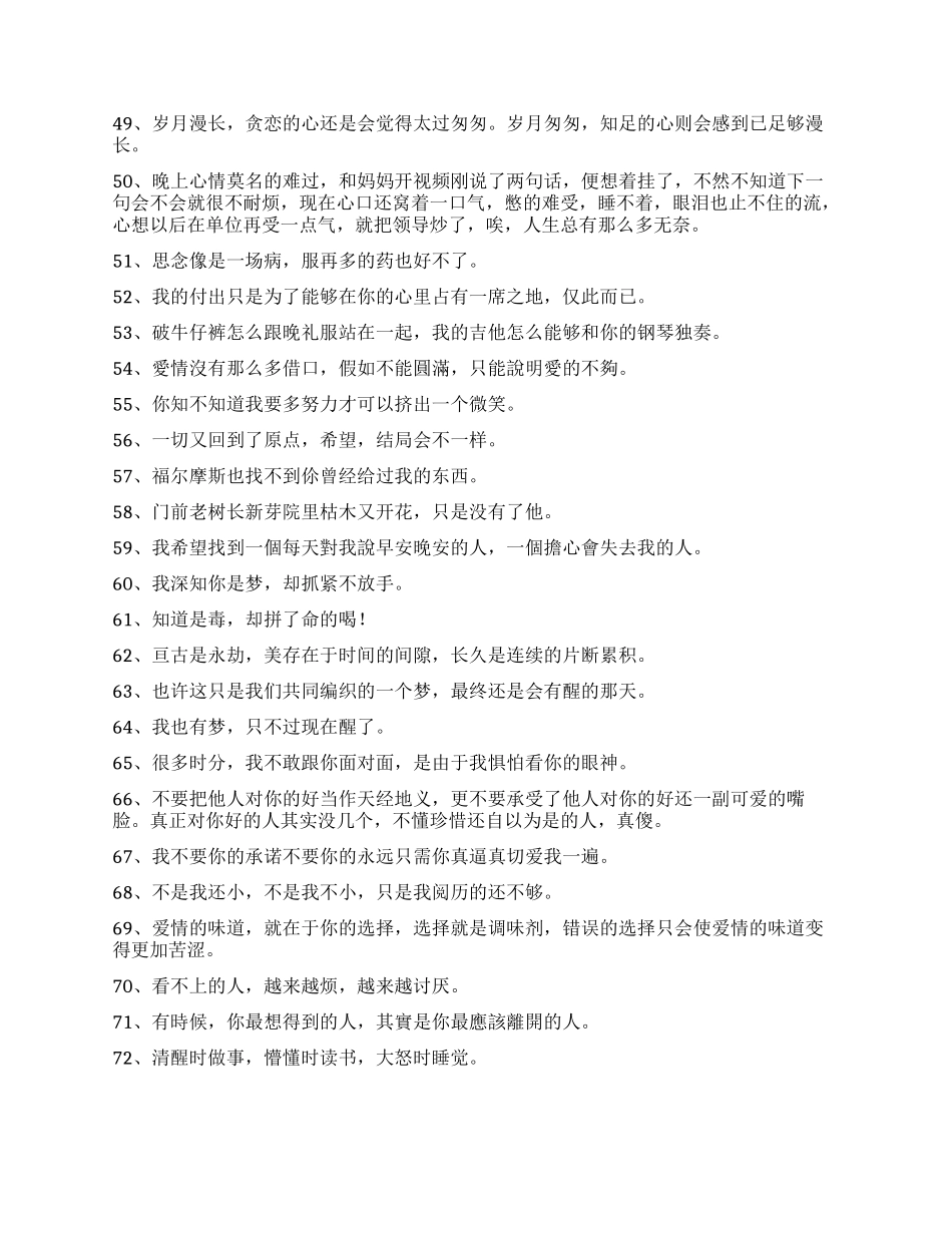 2024年伤感个性签名合集100条_第3页