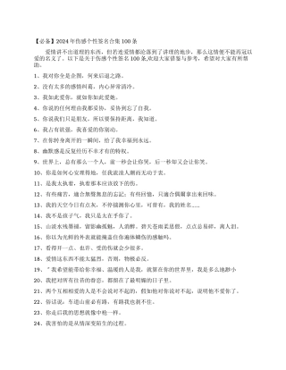 2024年伤感个性签名合集100条