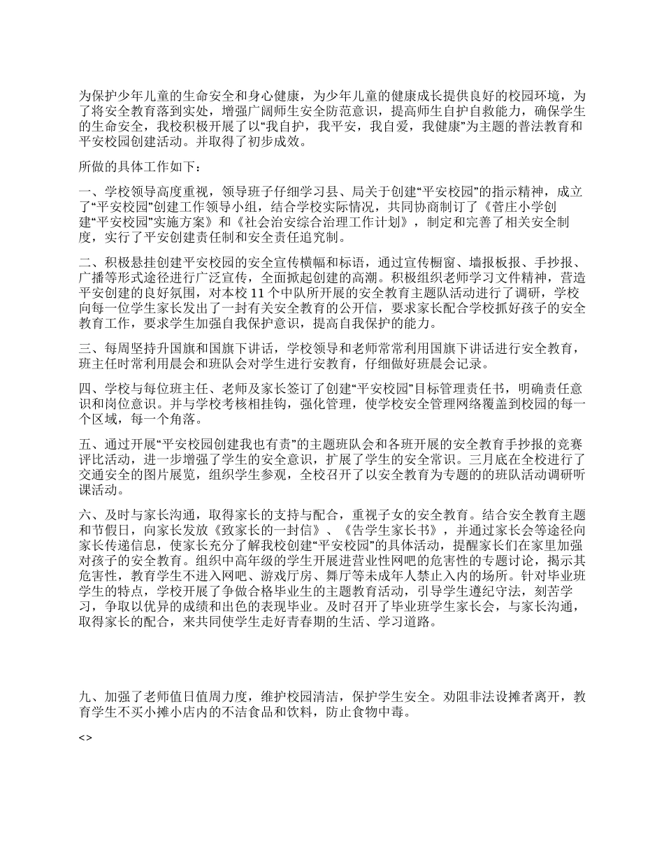 2024年依法治校及创建平安打算_第1页