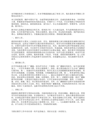 2024年体育教学工作总结