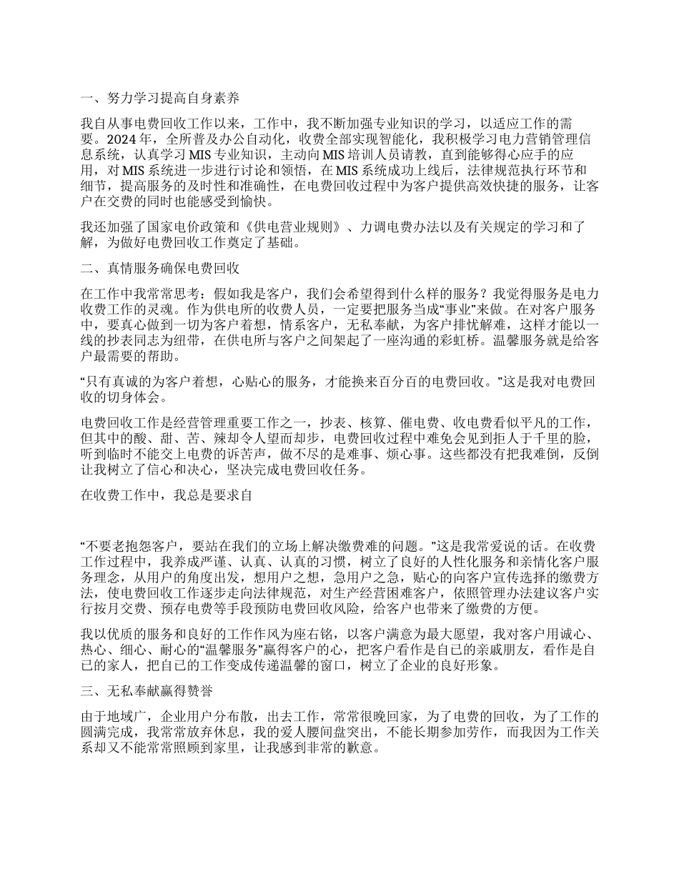2024年供电所收费员个人工作总结_第1页