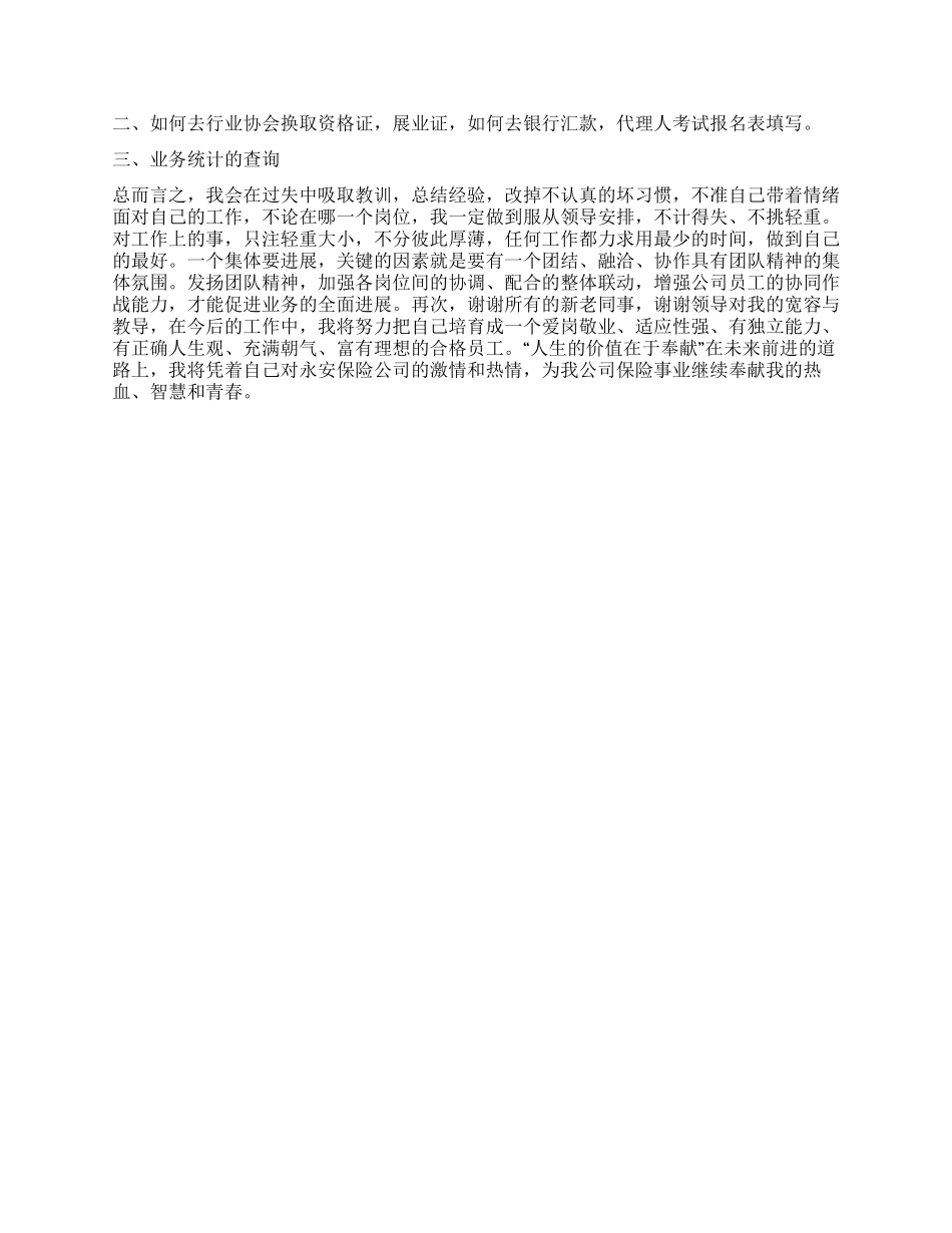 2024年保险公司员工述职报告范文_第2页