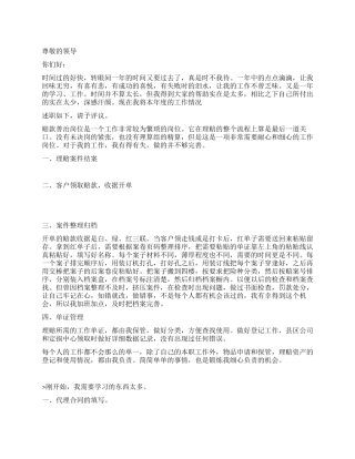 2024年保险公司员工述职报告范文