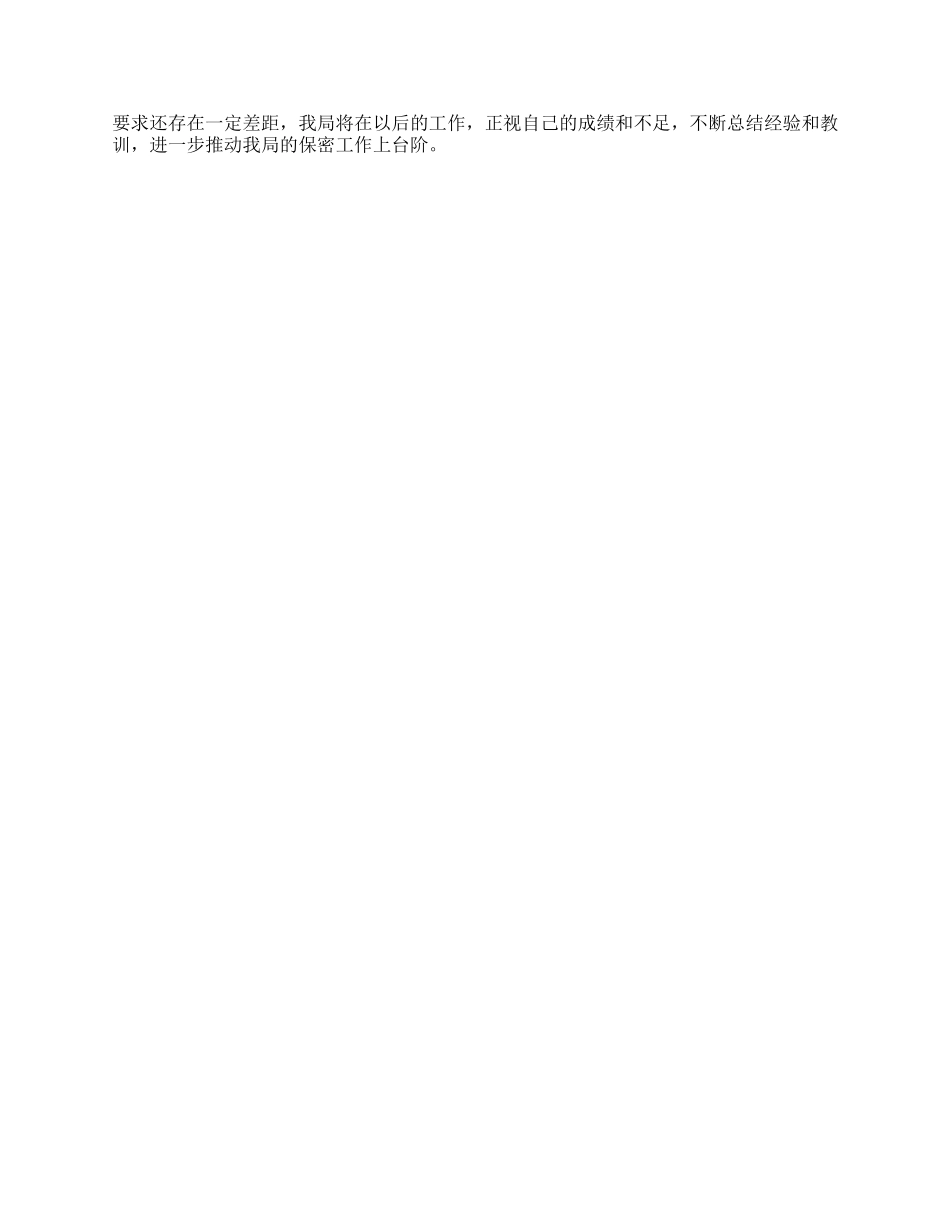 2024年保密工作总结_第2页