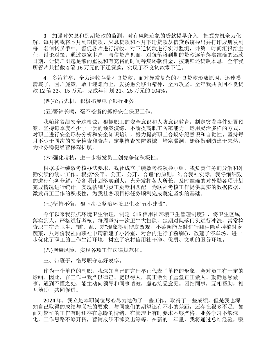 2024年信用社主任个人述职报告_第2页