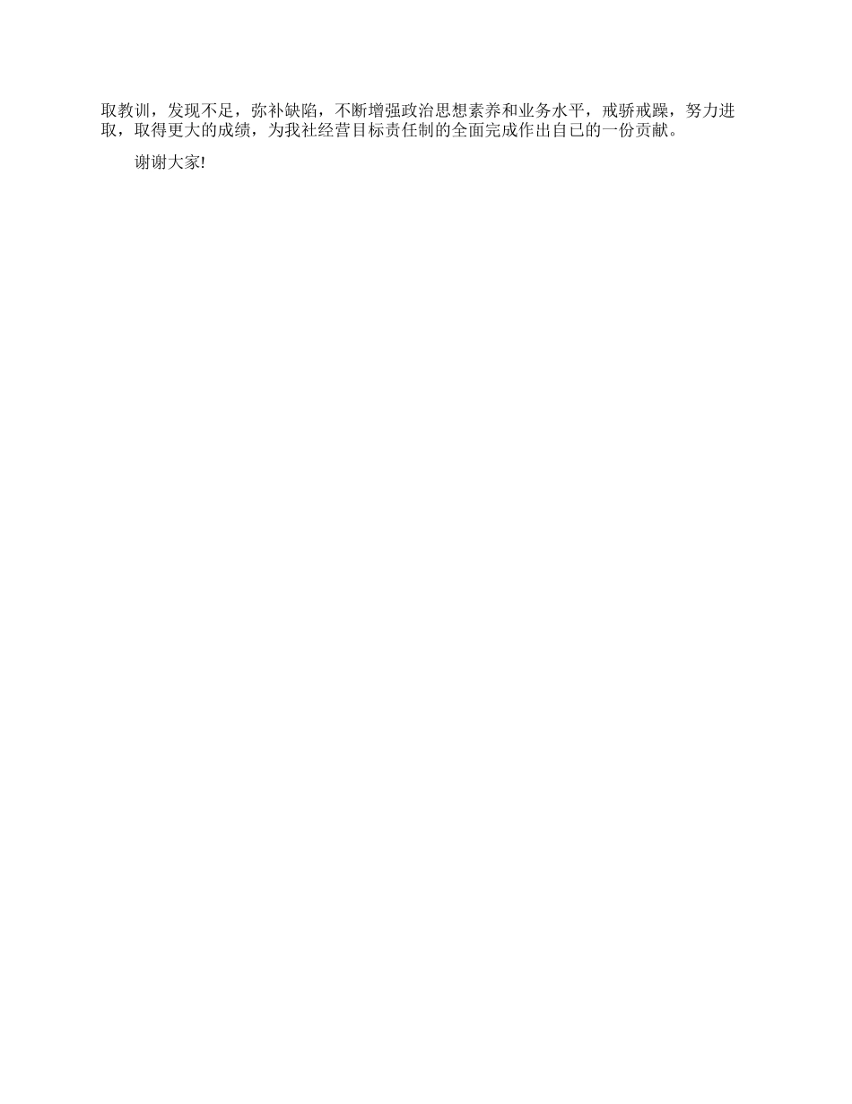 2024年信用社主任个人述职报告_第3页