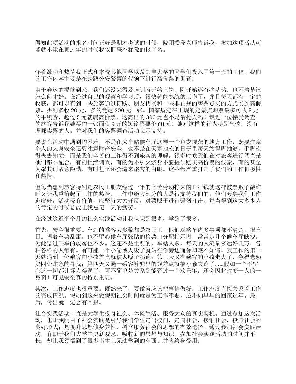 2024年假期社会实践之心得体会_第1页