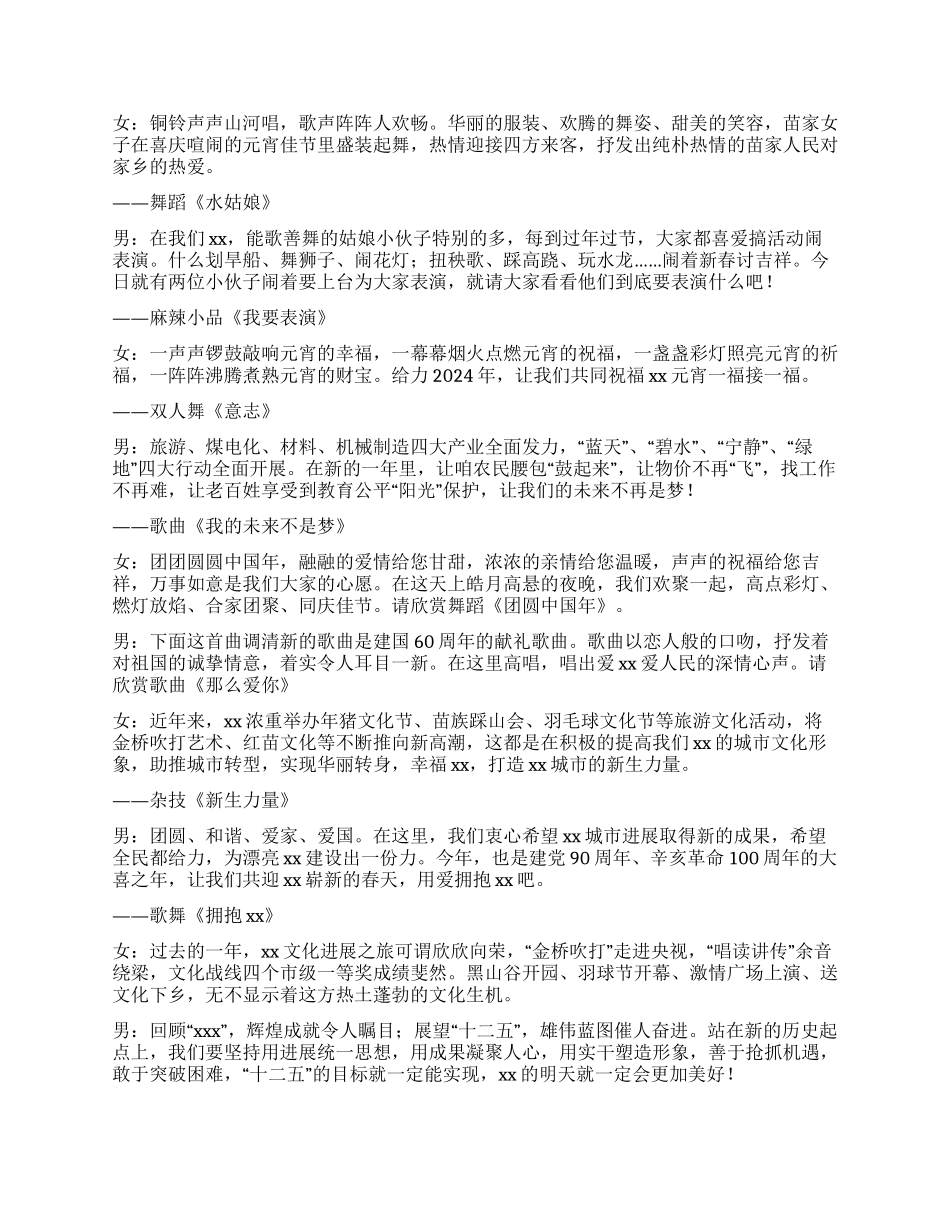 2024年元宵晚会主持词龙迎盛世万家欢_第2页