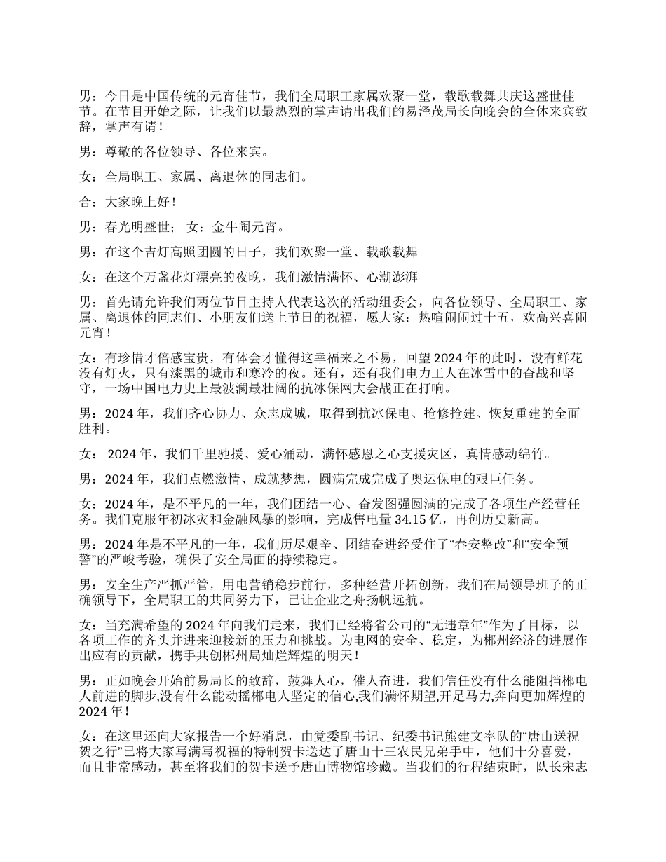 2024年元宵节主持词及串词_第1页