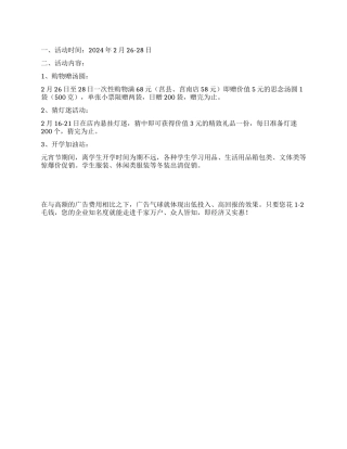 2024年元宵节活动策划方案