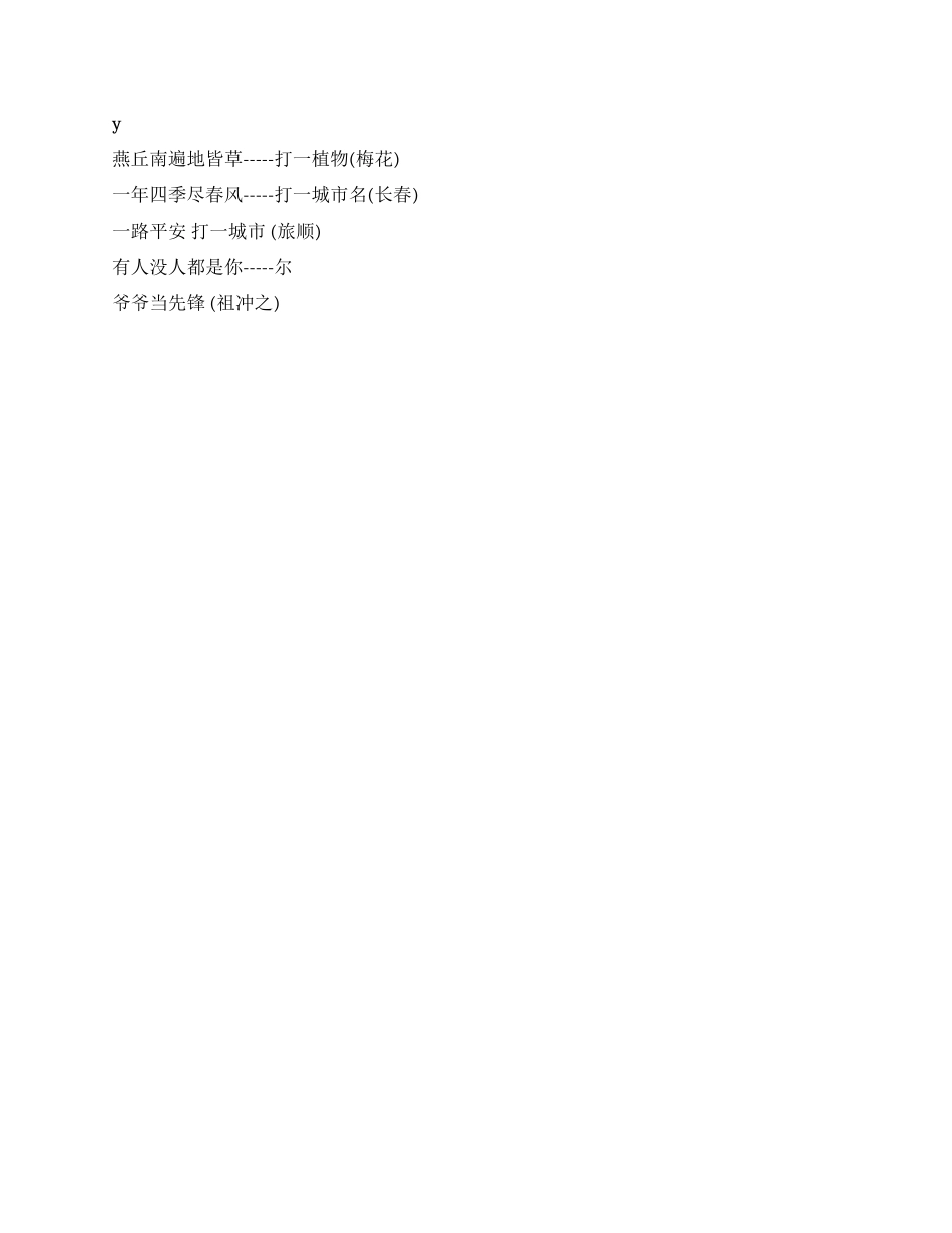 2024年元宵节灯谜大全_第2页