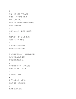 2024年元宵节灯谜大全