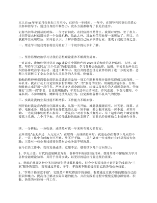 2024年信用社新员工个人年终总结