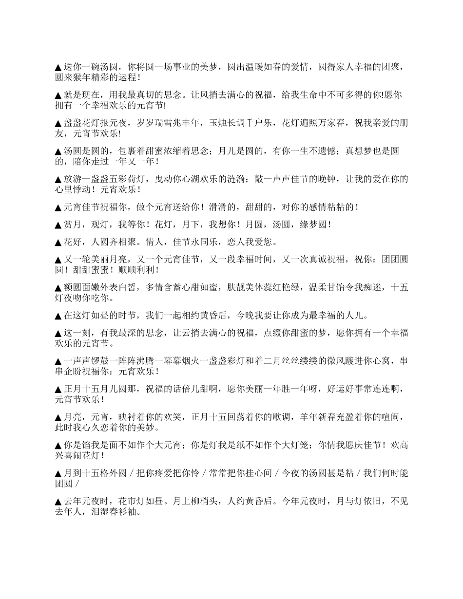 2024年元宵节贺词_第1页