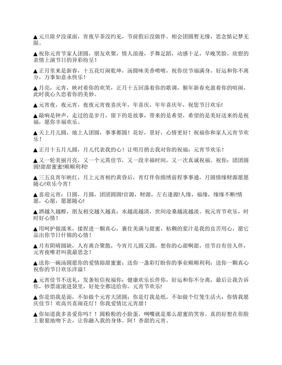 2024年元宵节贺词_第2页