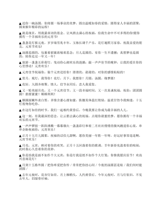 2024年元宵节贺词