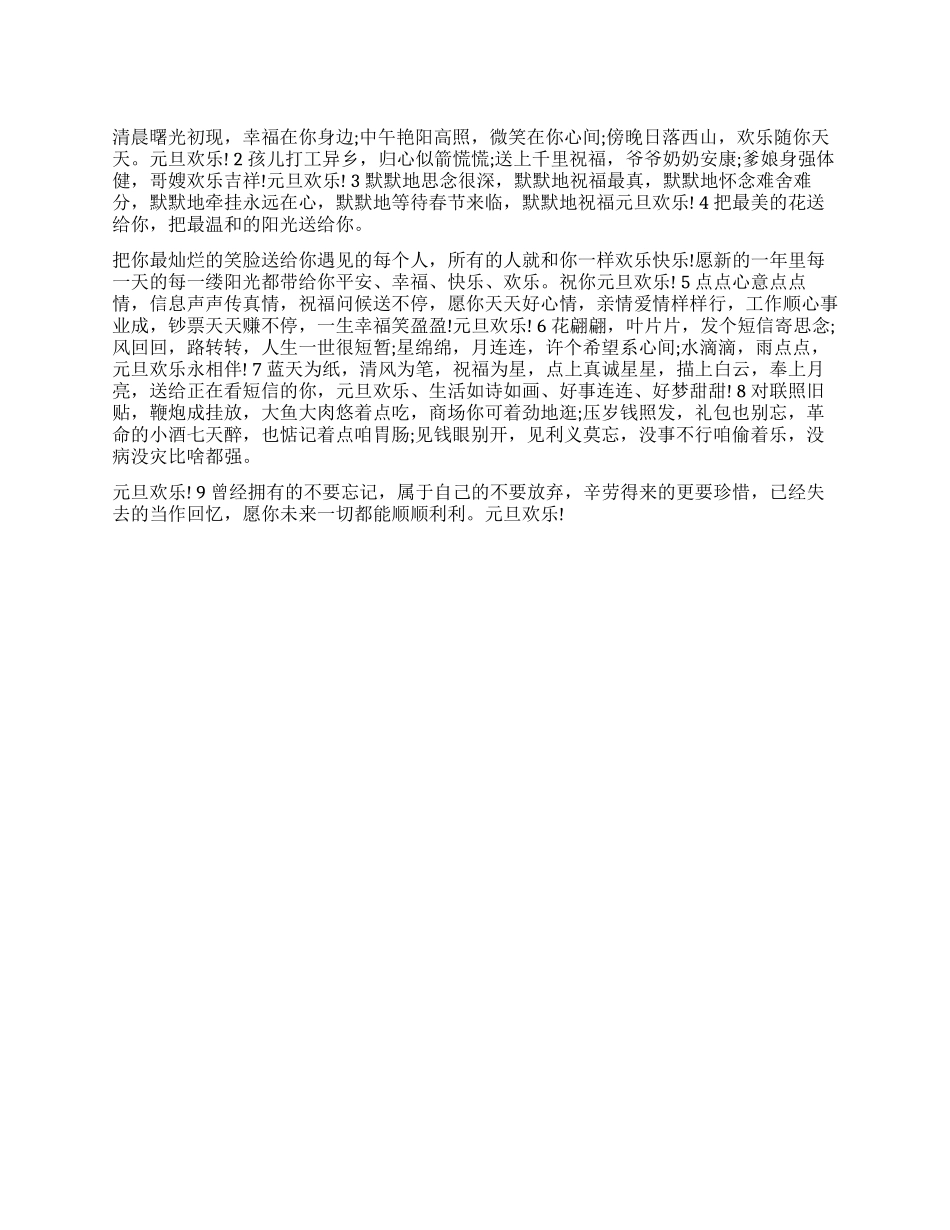 2024年元旦各类祝福短信_第1页