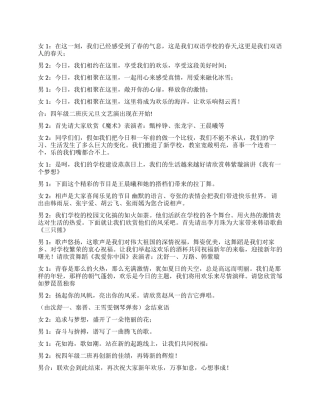 2024年元旦新年联欢会节目主持词