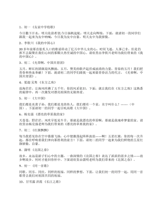 2024年元旦“颂祖国迎元旦合唱比赛主持人串词