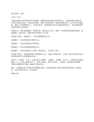 2024年元旦前国旗下讲话