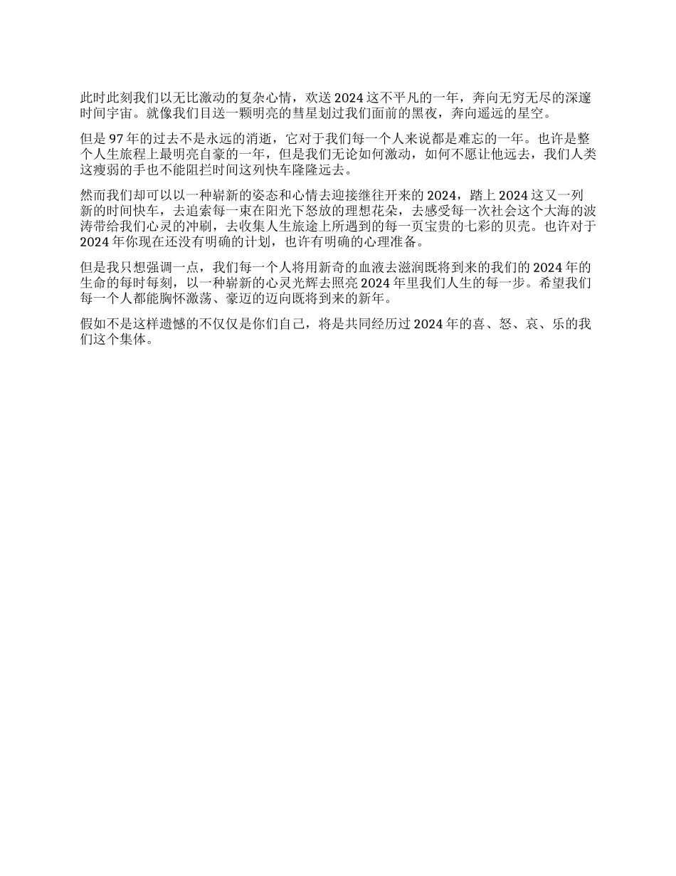 2024年元旦班主任发言稿_第1页