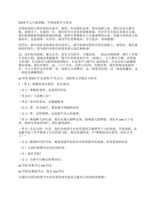 2024年元旦演讲稿