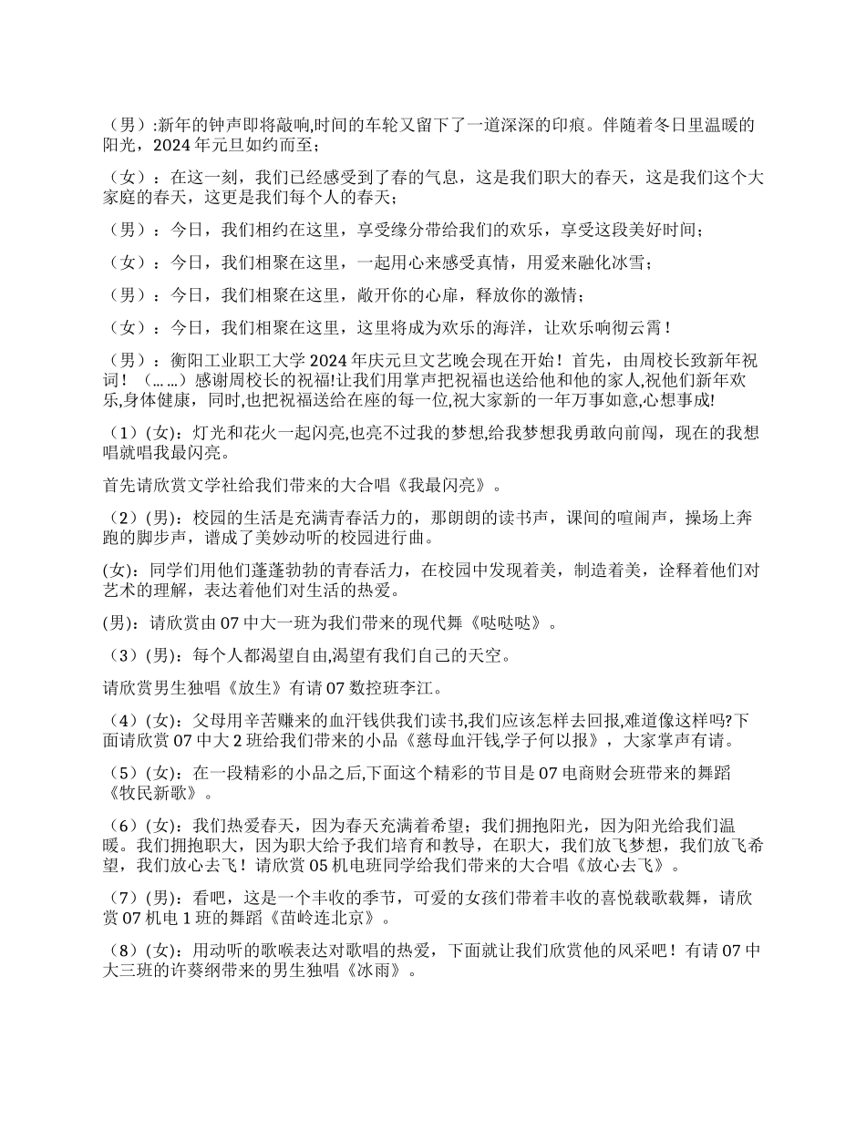 2024年元旦联欢会开幕词_第1页