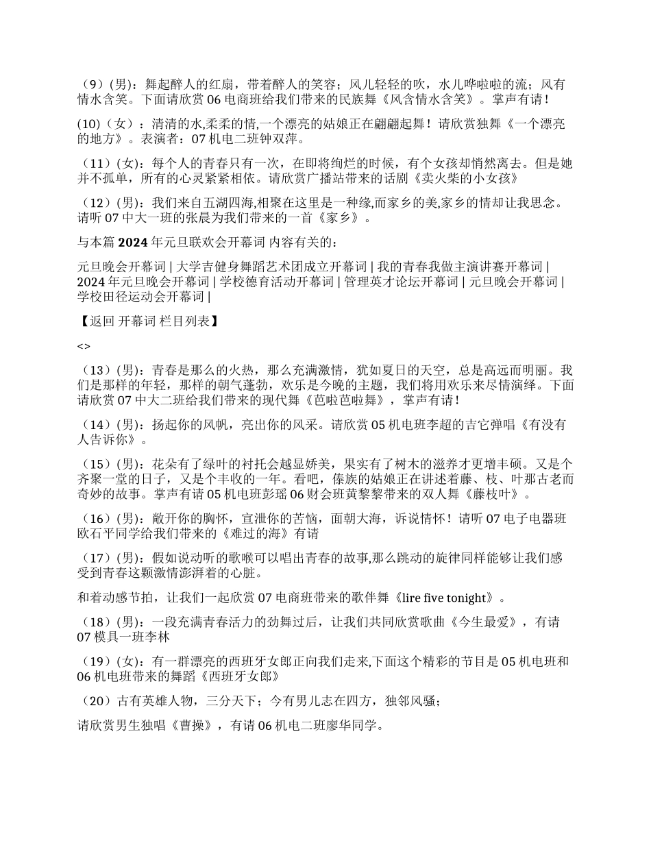 2024年元旦联欢会开幕词_第2页