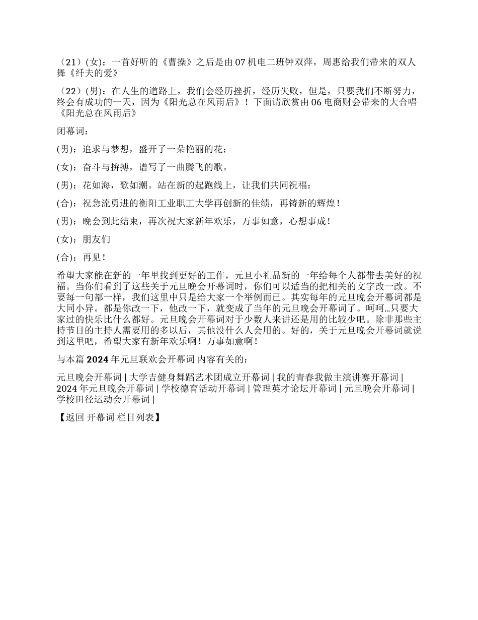 2024年元旦联欢会开幕词_第3页