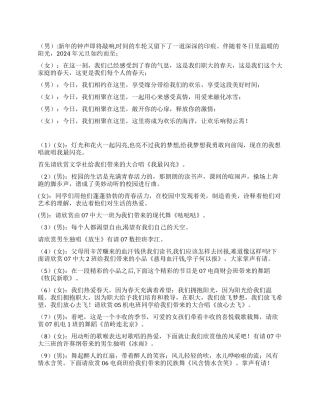 2024年元旦晚会开幕词