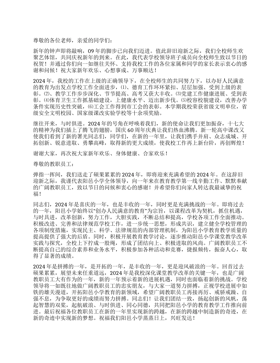 2024年元旦贺词2篇_第1页