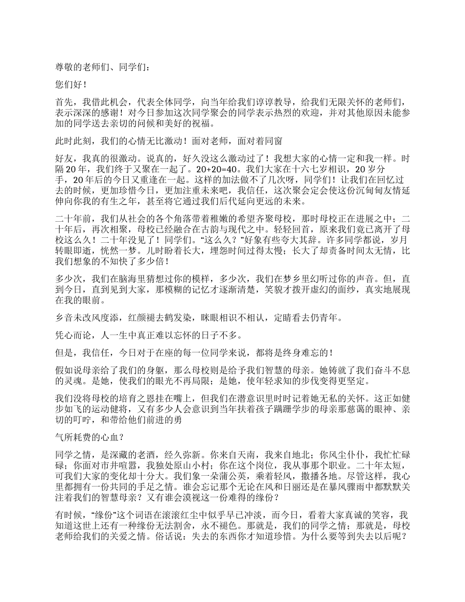 2024年兔年在同学会上的发言稿_第1页