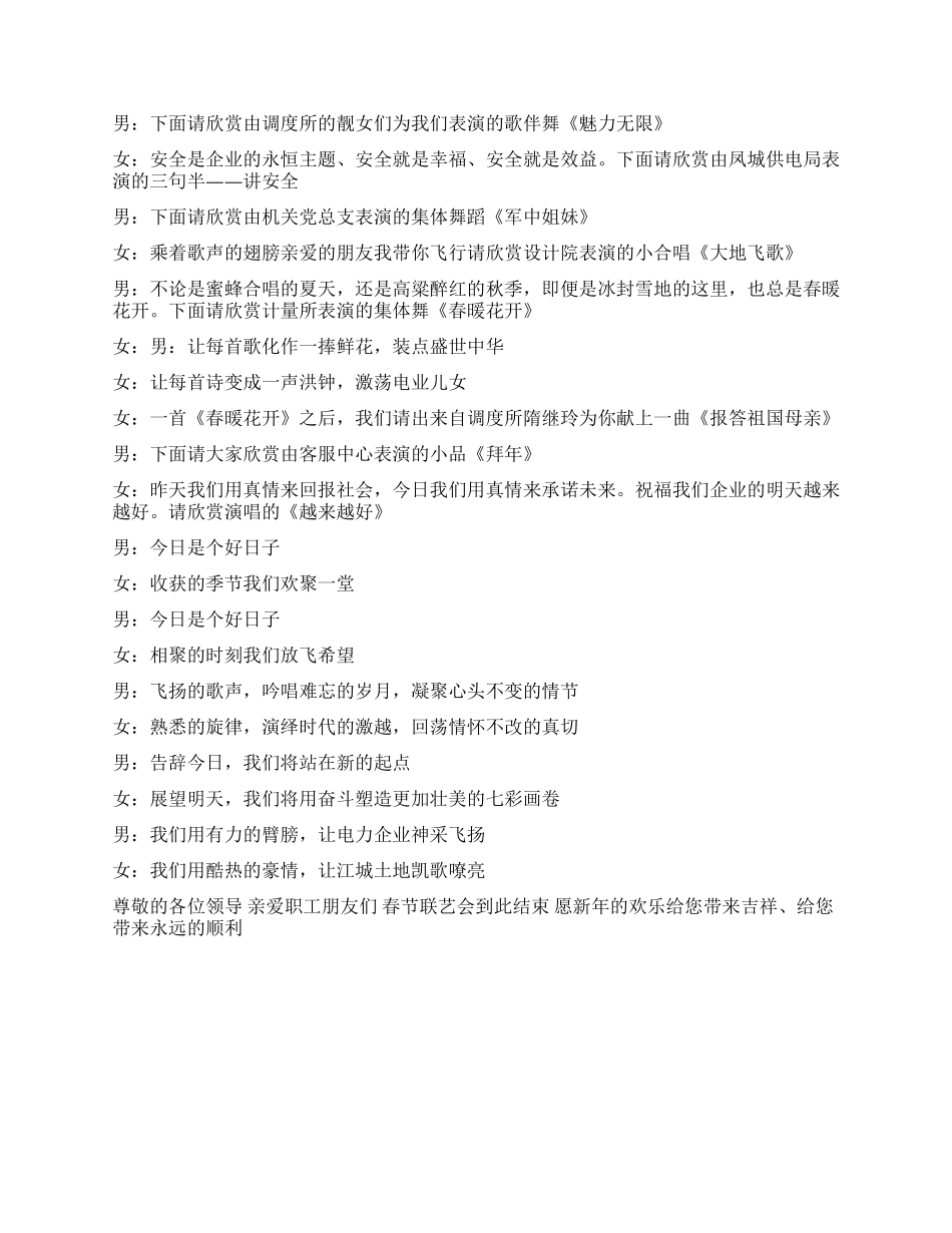 2024年兔年春节主持人开场白串词主持词_第2页