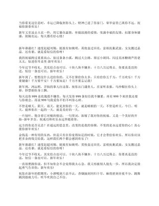 2024年兔年新年商务贺卡短信贺词