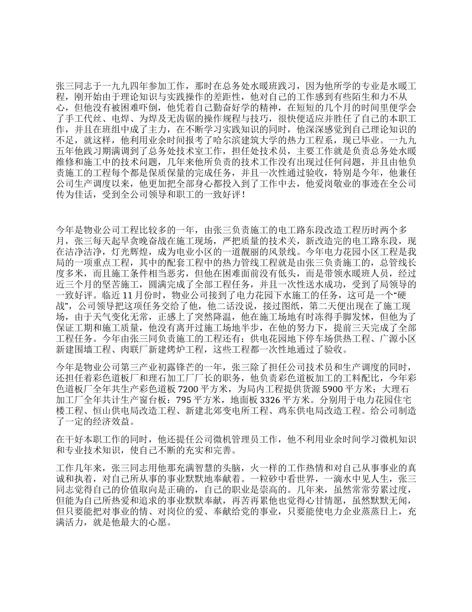 2024年先进工作者事迹材料_第1页