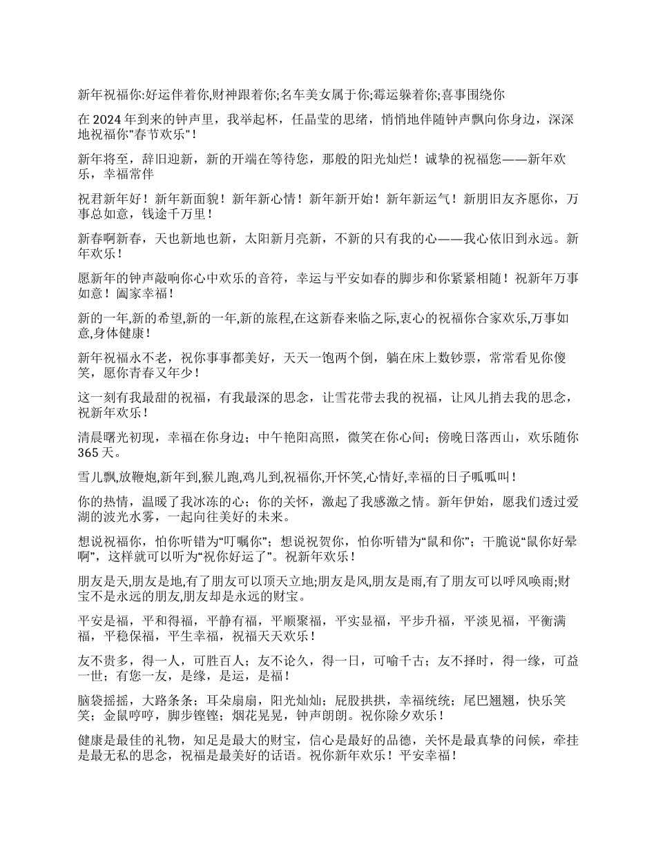 2024年兔年迎新春祝福语短信_第1页