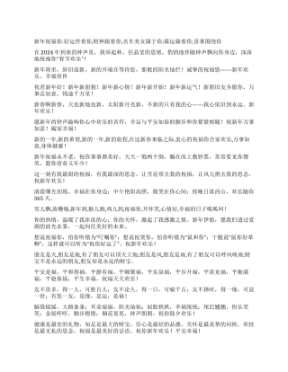 2024年兔年迎新春祝福语短信