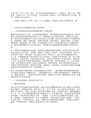 2024年党员个人评议工作总结