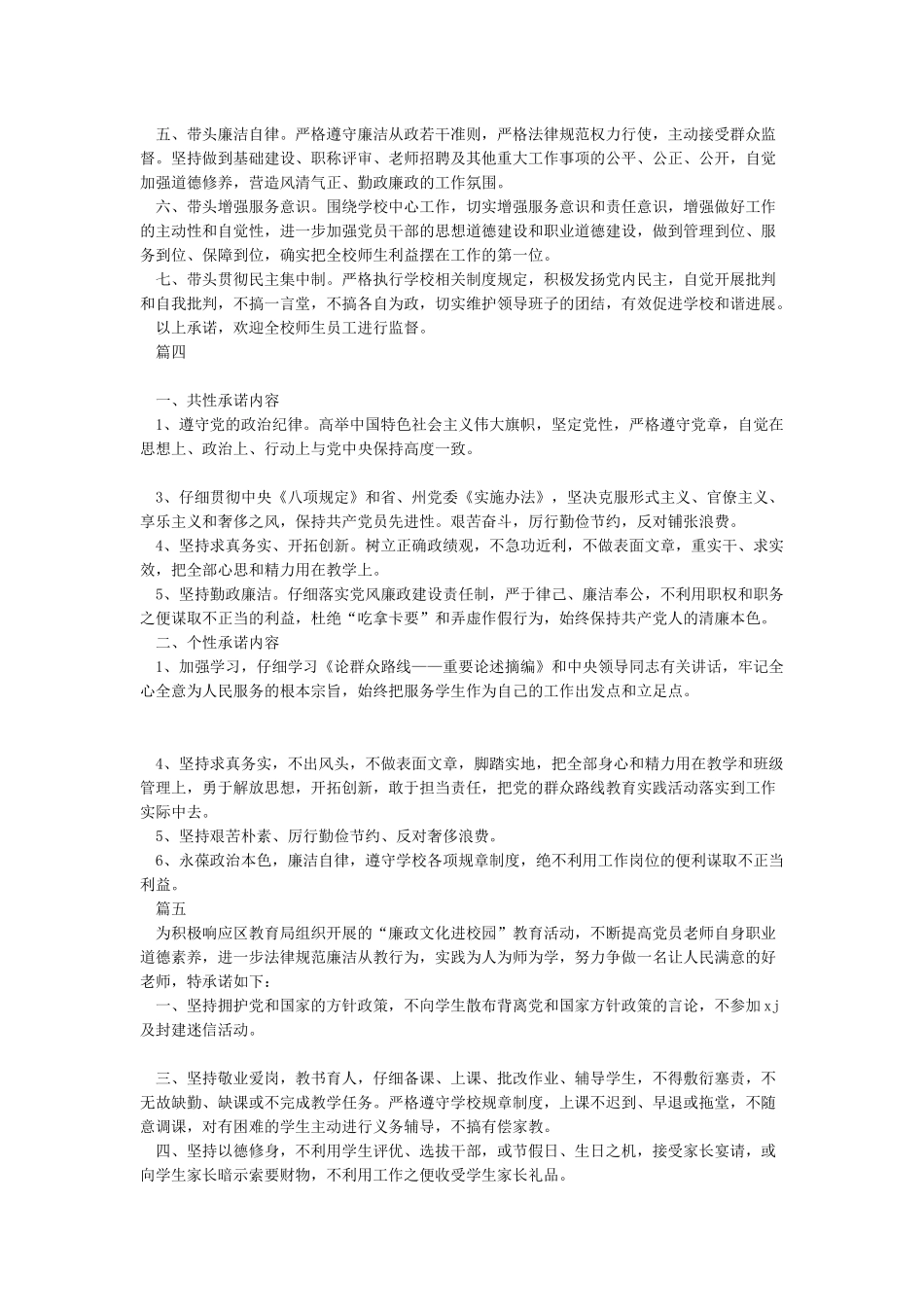 2024年党员公开承诺践诺书5篇_第2页