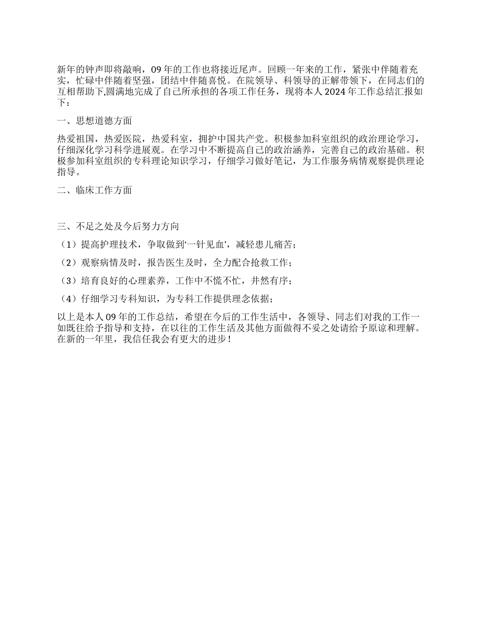 2024年党员护士年终总结_第1页